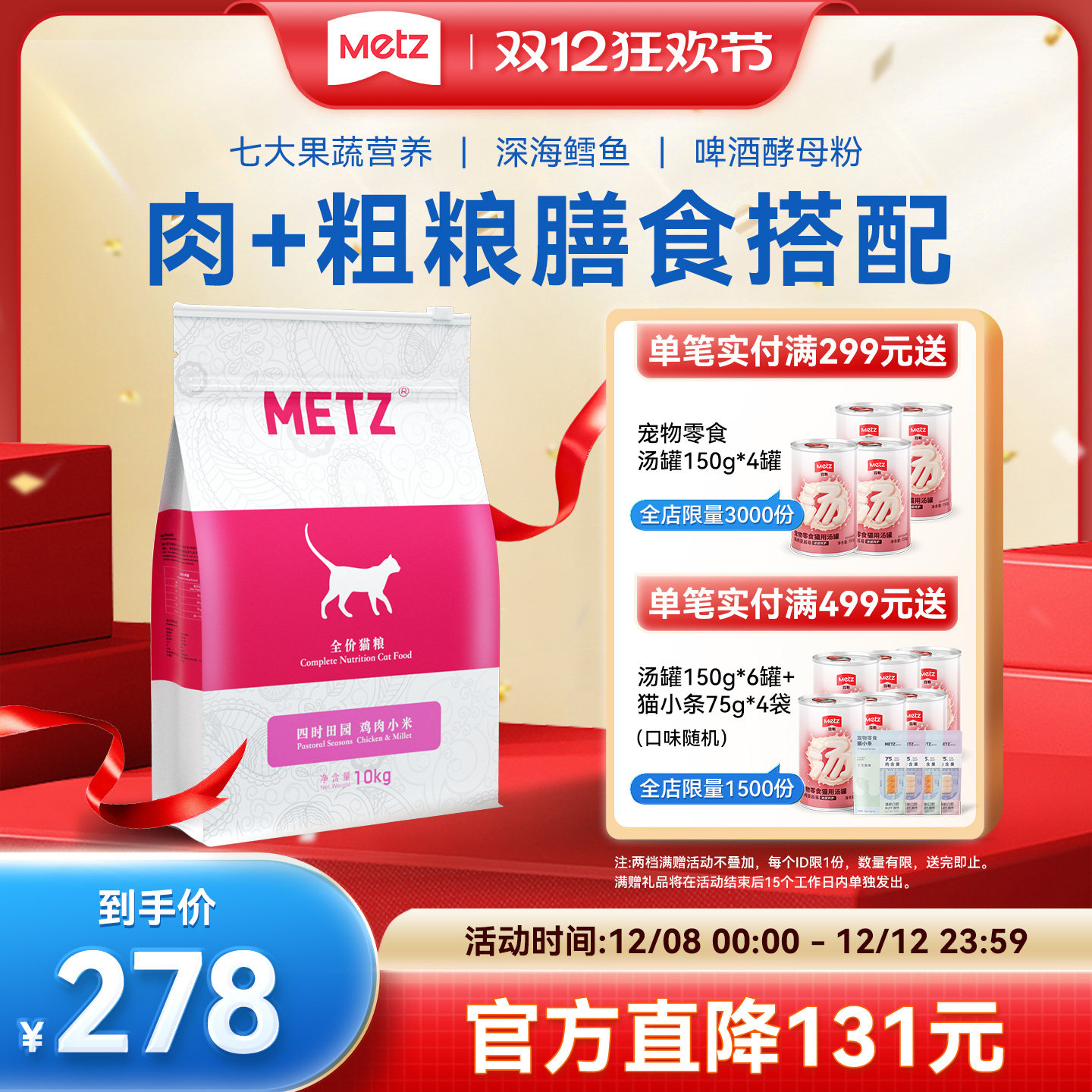METZ/玫斯四时田园鸡肉小米全价年龄段通用营养增肥猫粮20斤10kg,宠物/宠物食品及用品,猫全价膨化粮,淘宝优惠券,粉丝福利购,淘宝优惠卷