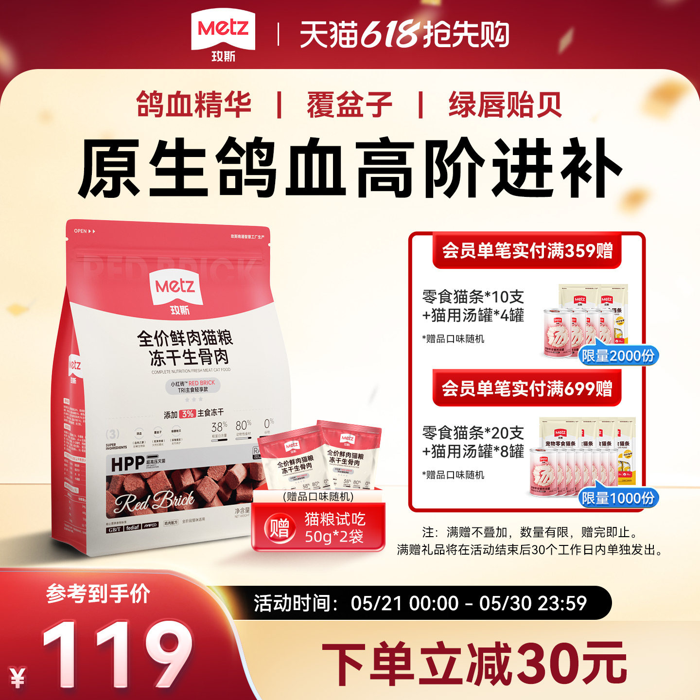 【新品】玫斯原生鸽血全价鲜肉猫粮小红砖系列冻干生骨肉全价猫粮