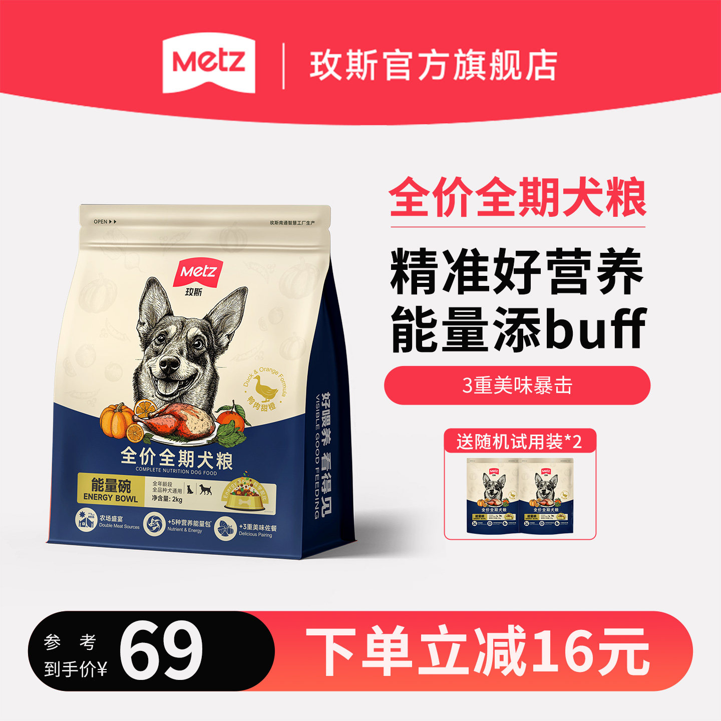metz/玫斯狗粮能量碗鲜肉粮全期全价幼犬成犬专用呵护肠胃易消化