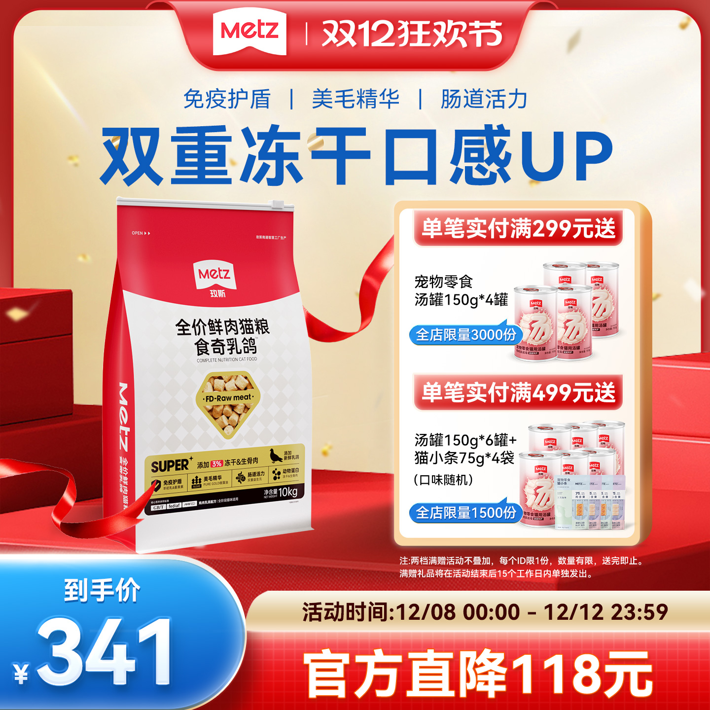 METZ/玫斯全价鲜肉猫粮食奇乳鸽全阶段成幼猫冻干混拼猫主粮10kg