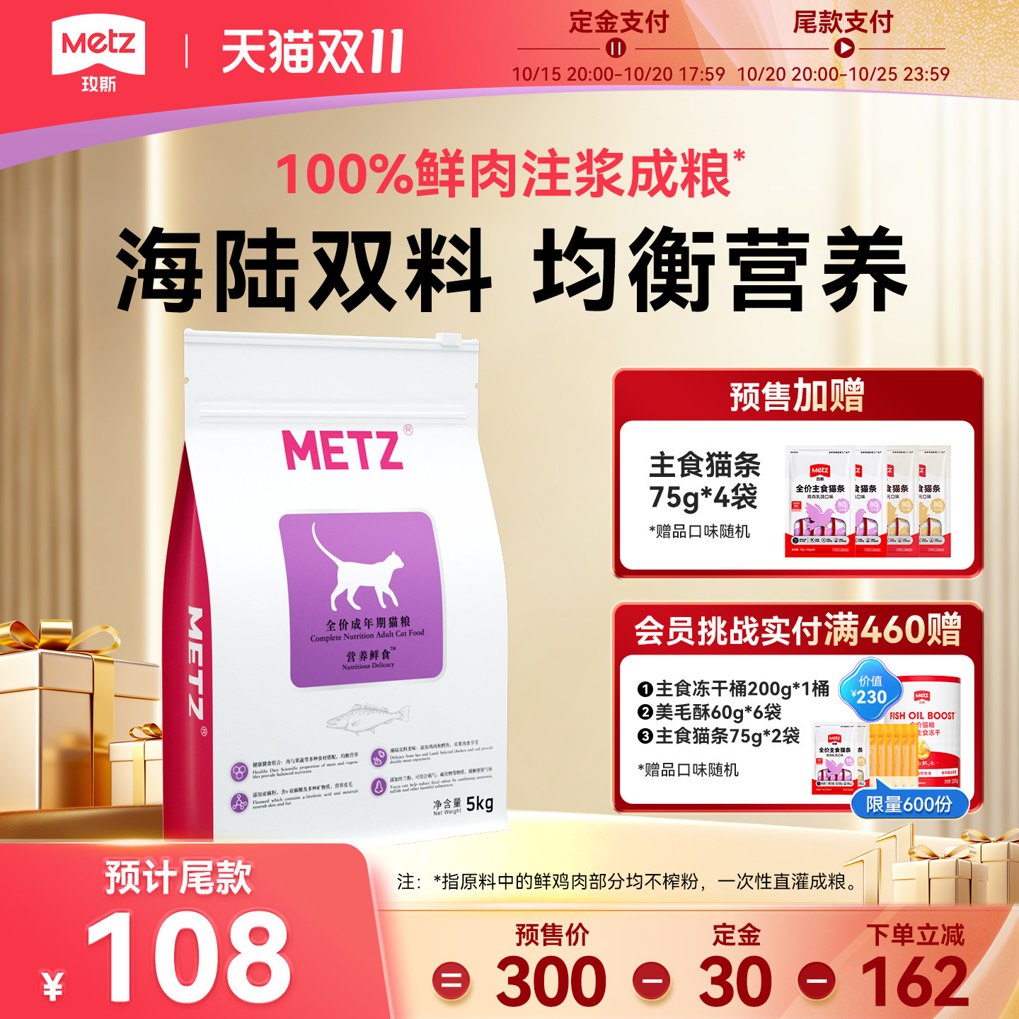 【双11预售】玫斯营养鲜食全价成年期通用型猫咪主粮海陆双拼猫粮