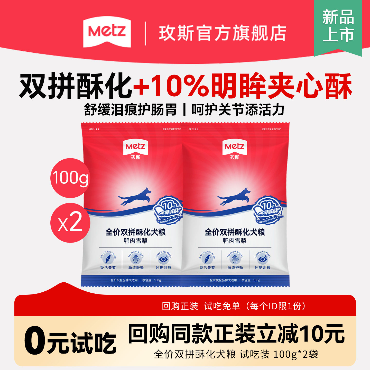 U先试吃玫斯无谷低敏酥化狗粮鸭肉梨全价双拼成幼犬鲜肉粮缓泪痕