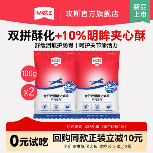 玫斯鸭肉雪梨双拼酥化狗粮