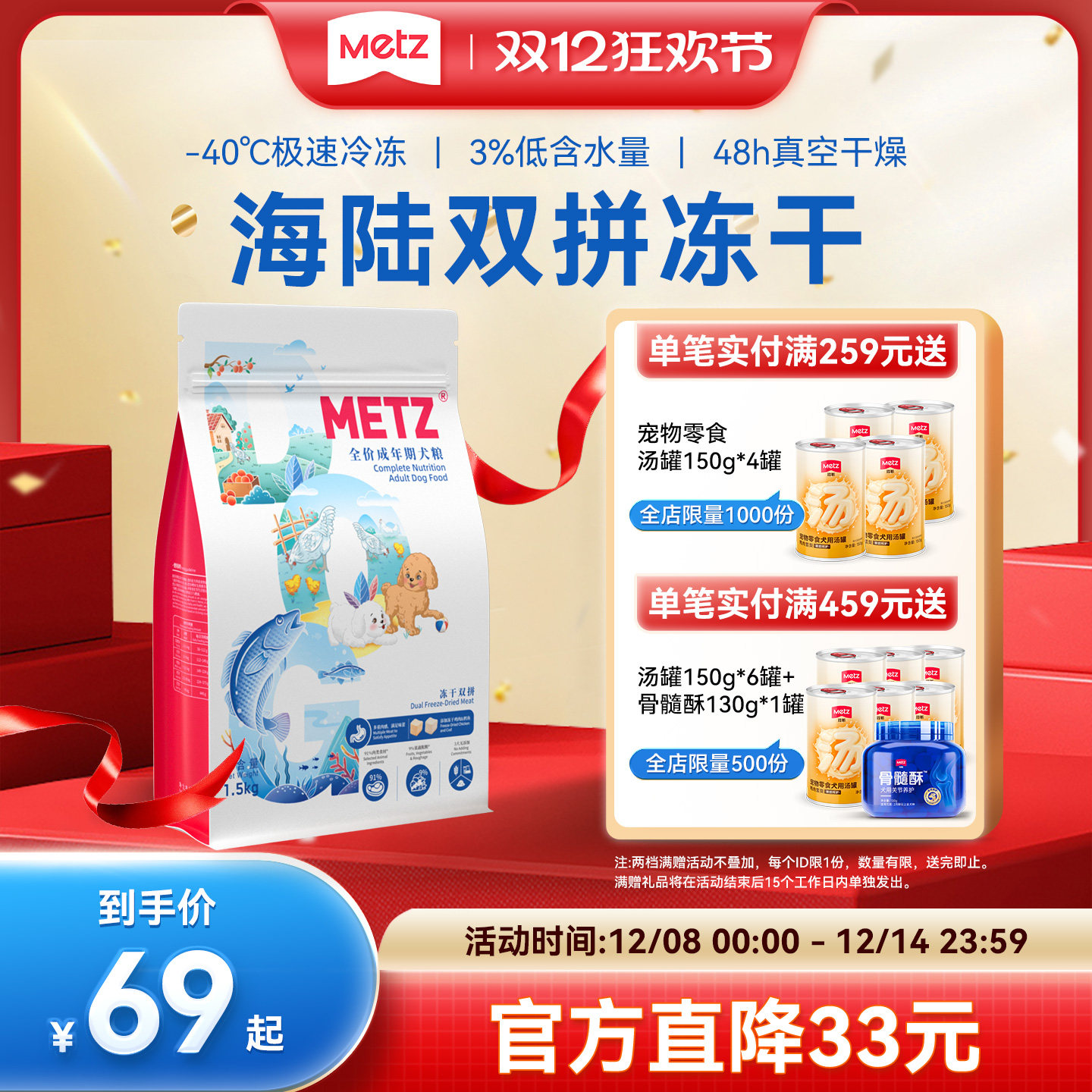 玫斯醇鲜之旅鸡肉鳕鱼双拼冻干全价成年期狗主粮泰迪柯基1.5/5kg,宠物/宠物食品及用品,狗全价膨化粮,淘宝优惠券,粉丝福利购,淘宝优惠卷