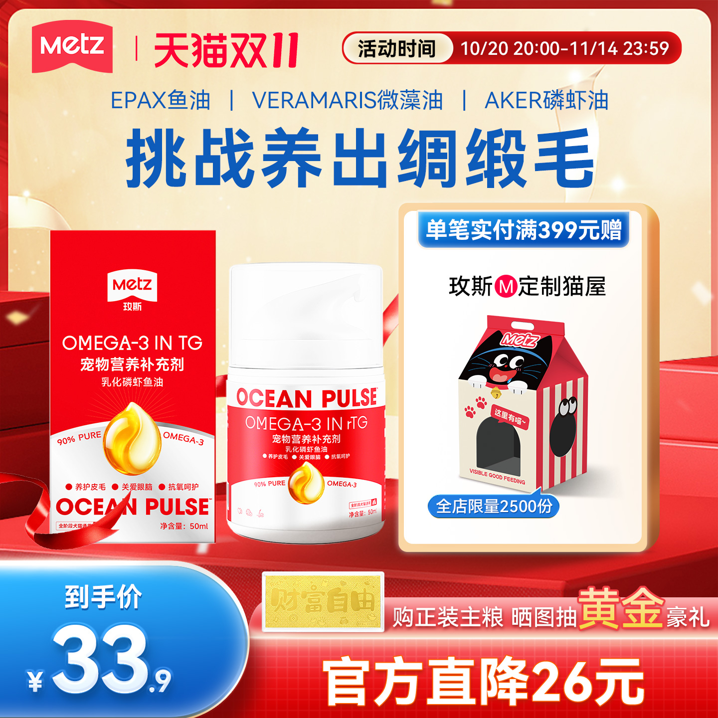 玫斯乳化磷虾鱼油美毛护肤