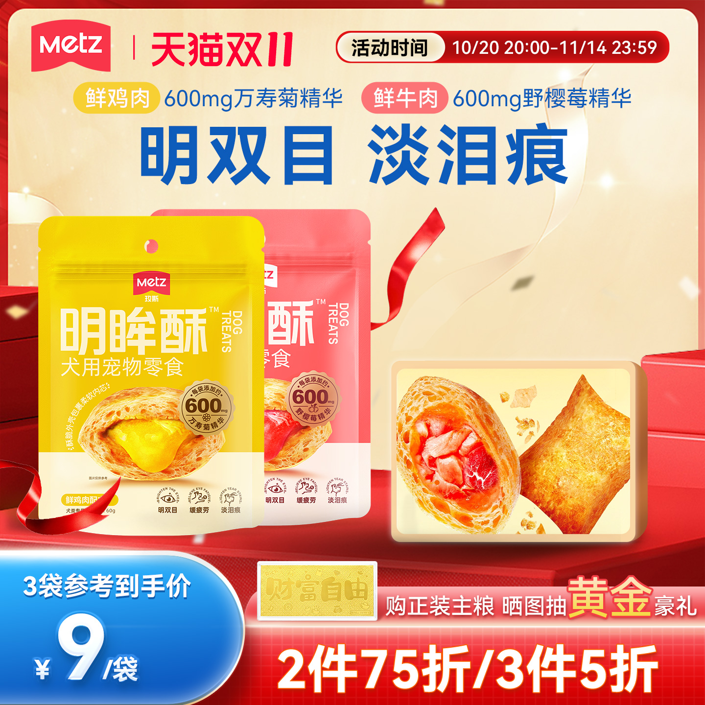 玫斯宠物零食狗狗饼干
