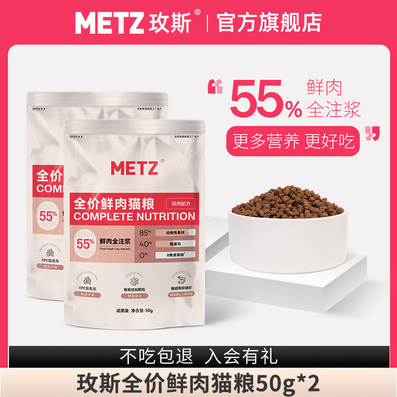 U先试吃玫斯无谷全价鲜肉猫粮鸡肉配方成幼猫粮全阶段通用50g*2袋高性价比高么？