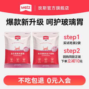 U先试吃玫斯全价高鲜肉冻干混拼成幼猫全年龄阶段通用美毛猫主粮