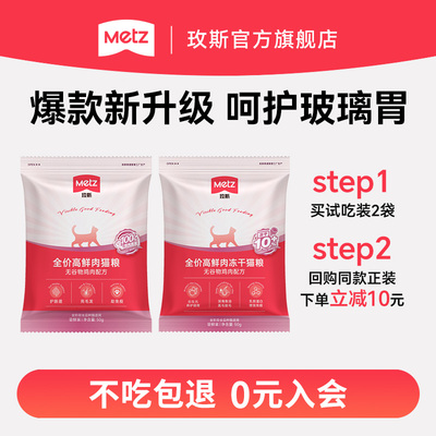 玫斯全年龄段全价鲜肉猫粮试吃