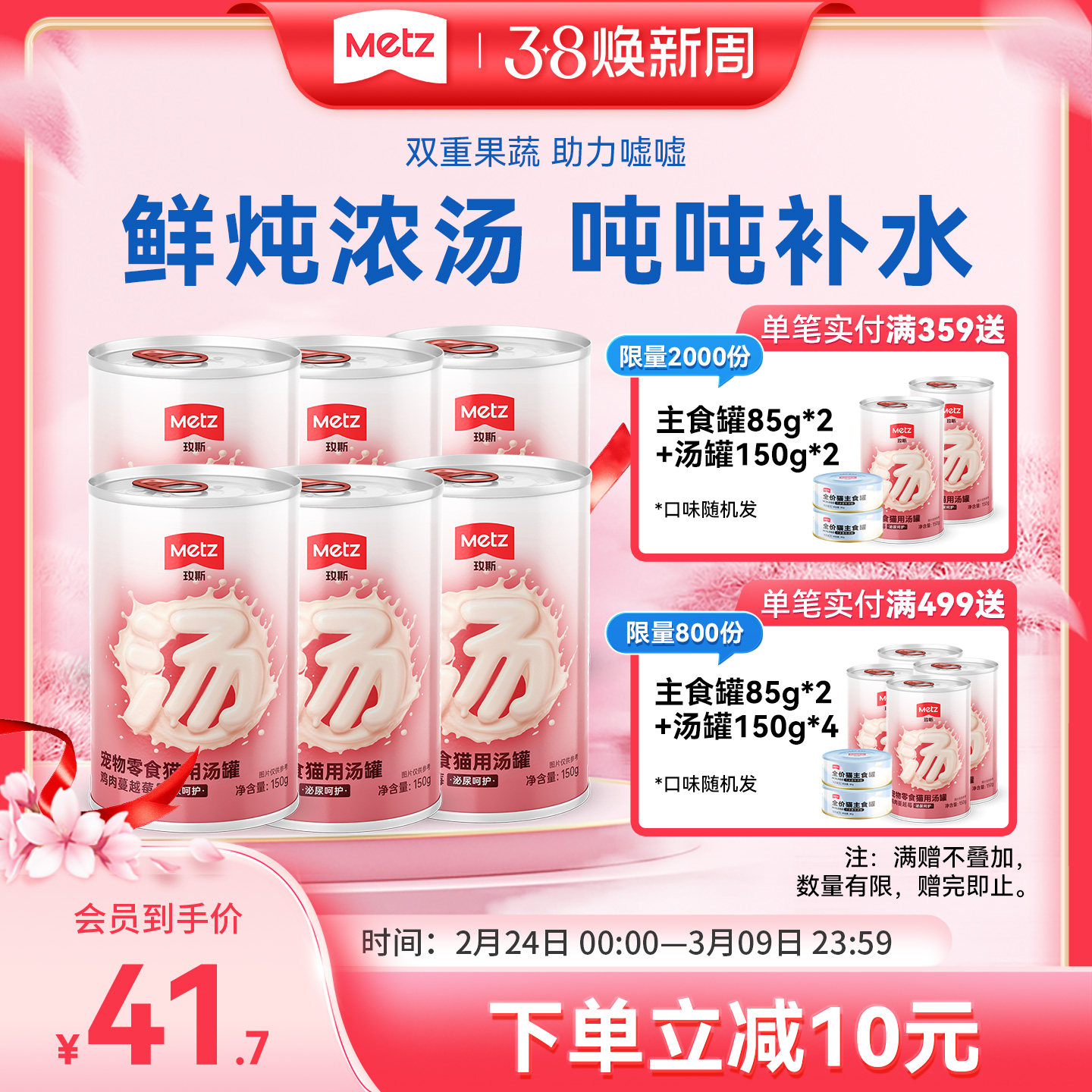 METZ玫斯高汤营养补水猫罐头成猫幼猫湿粮呵护泌尿健康汤包零食罐