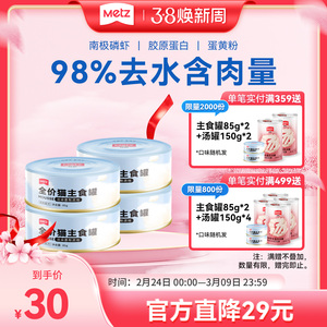 玫斯云朵全价慕斯主食罐头幼猫成猫湿粮无谷增肥猫咪猫粮85g/罐