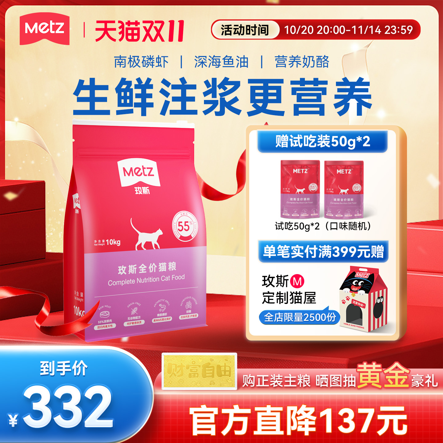 玫斯全年龄段全价通用型猫粮