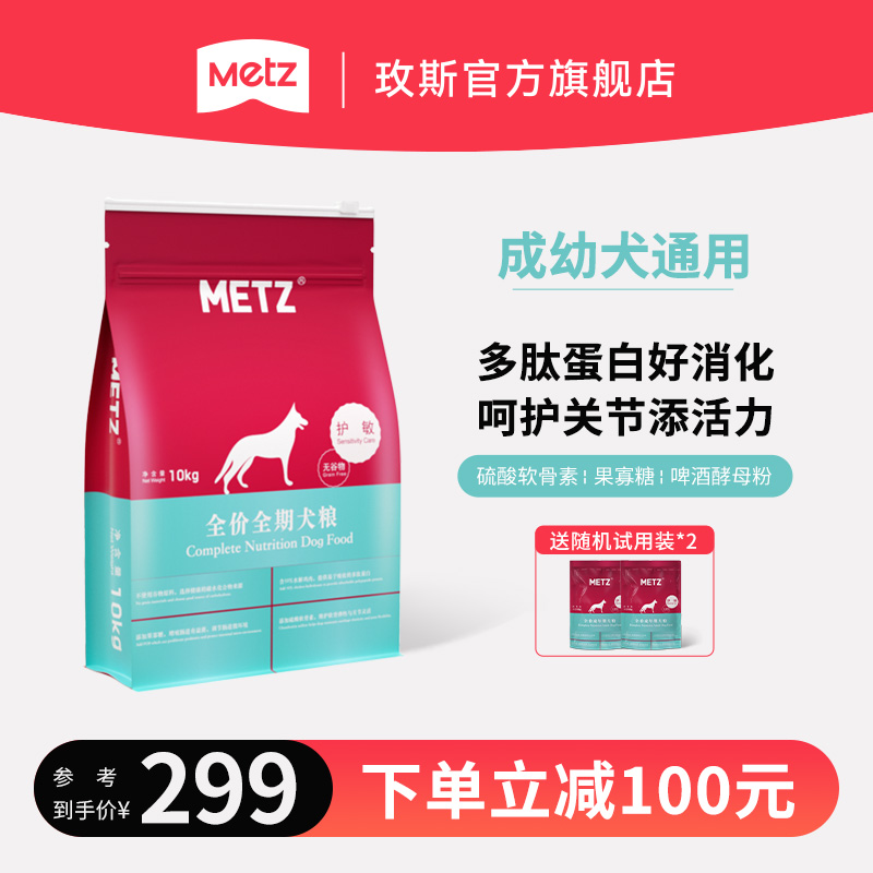 玫斯无谷低敏全价成年期狗粮