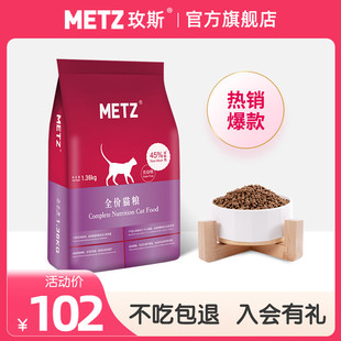 METZ 玫斯无谷物生鲜全价猫粮成猫幼猫通用猫咪鱼肉味主粮1.36kg