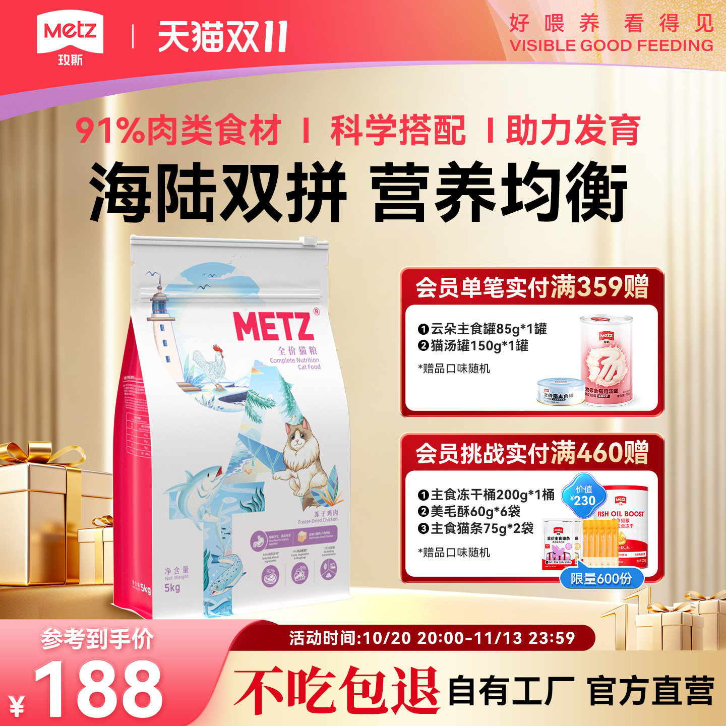METZ玫斯醇鲜之旅鸡肉冻干全价猫粮成猫幼猫通用型鱼肉味1.5/5kg