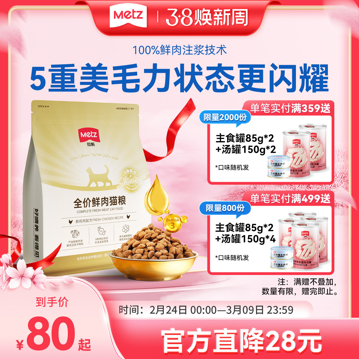 玫斯闪耀全价鲜肉美毛猫粮鸡肉配方成幼猫粮全阶通用猫咪主粮3斤