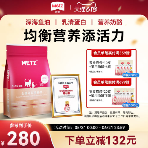 METZ谷物生鲜全价怀孕哺乳期猫粮
