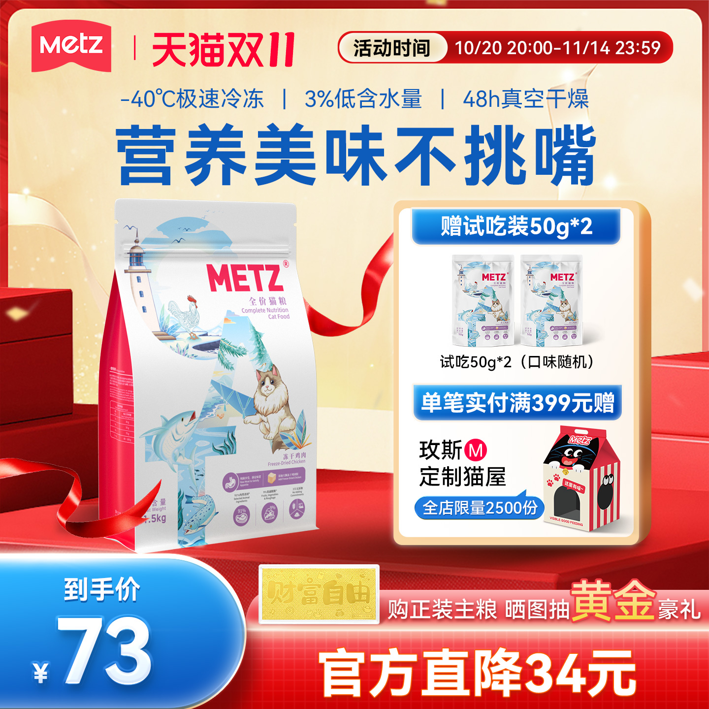 METZ玫斯醇鲜之旅鸡肉冻干全价猫粮成猫幼猫通用型鱼肉味1.5/5kg