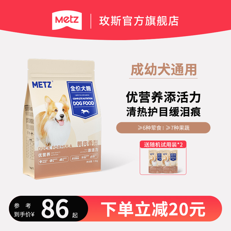 玫斯全阶段通用型狗狗主粮