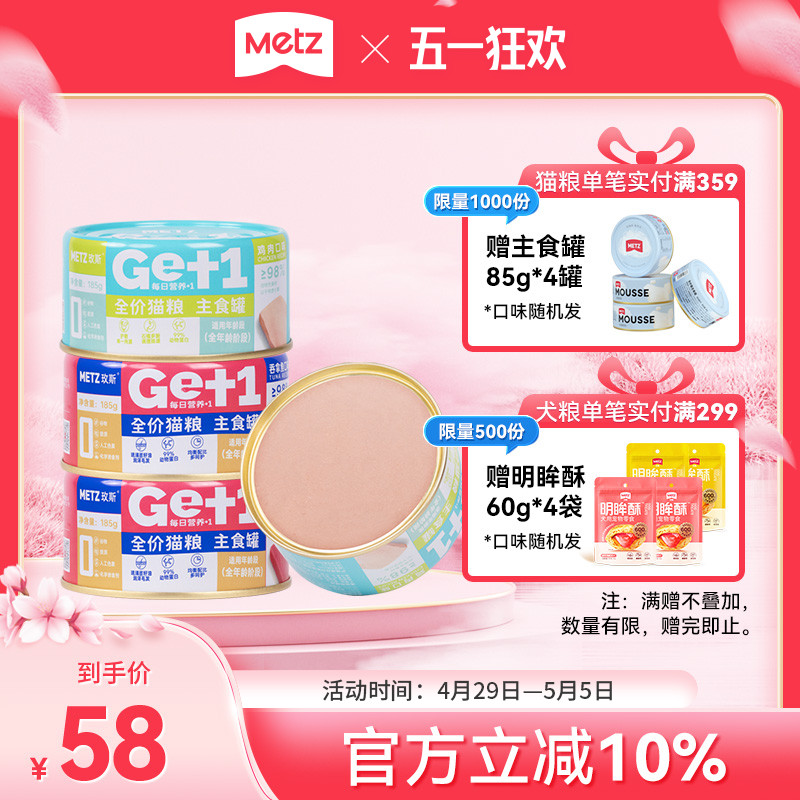 metz/玫斯全价猫粮主食罐成猫幼猫营养湿粮猫罐头非生骨肉零食