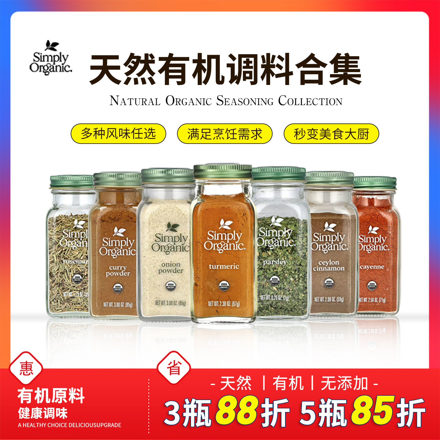 Simply Organic有机锡兰肉桂咖喱姜黄欧芹洋葱孜然大蒜粉美国进口