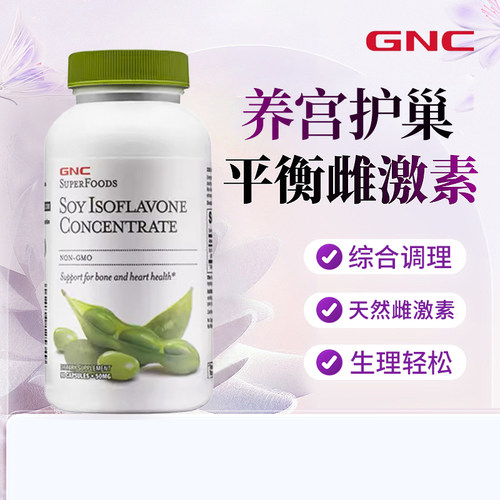 大豆异黄酮雌激素女性更年期口服补充调理女性保健品GNC 健安喜