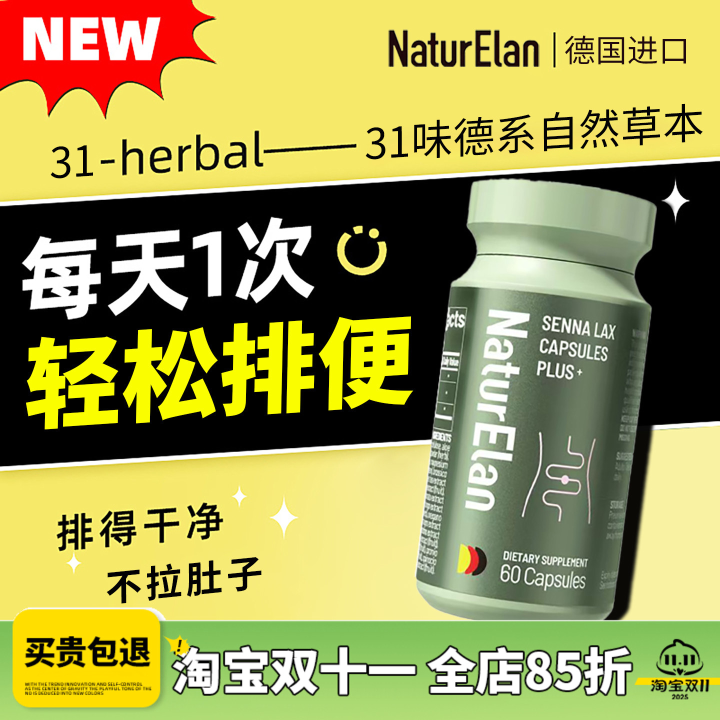 德国NaturElan呐兔清 肠胶囊塞纳叶加强版清畅道通肠芦荟膳食纤维