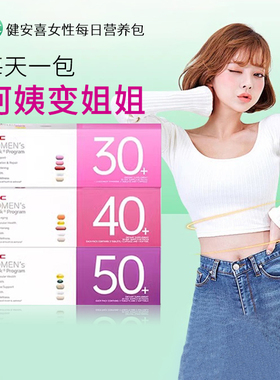 健安喜GNC女士复合维生素每日营养包时光包30+40+50+Vitapak 30袋