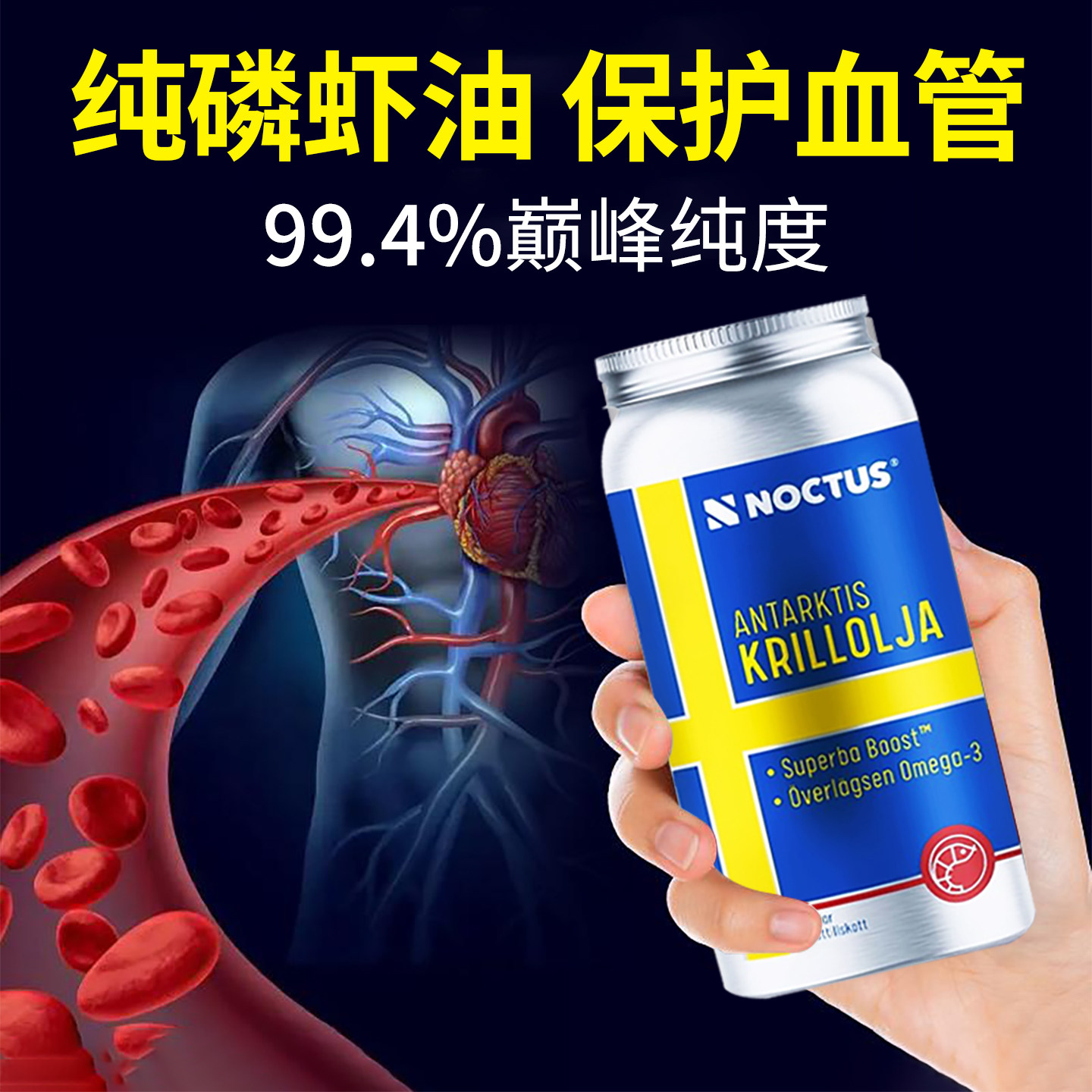瑞典noctus纯南极浓缩磷虾油软胶囊高浓度omega 3鱼油升级虾青素,保健食品/膳食营养补充食品,鱼油/深海鱼油,淘宝优惠券,粉丝福利购,淘宝优惠卷