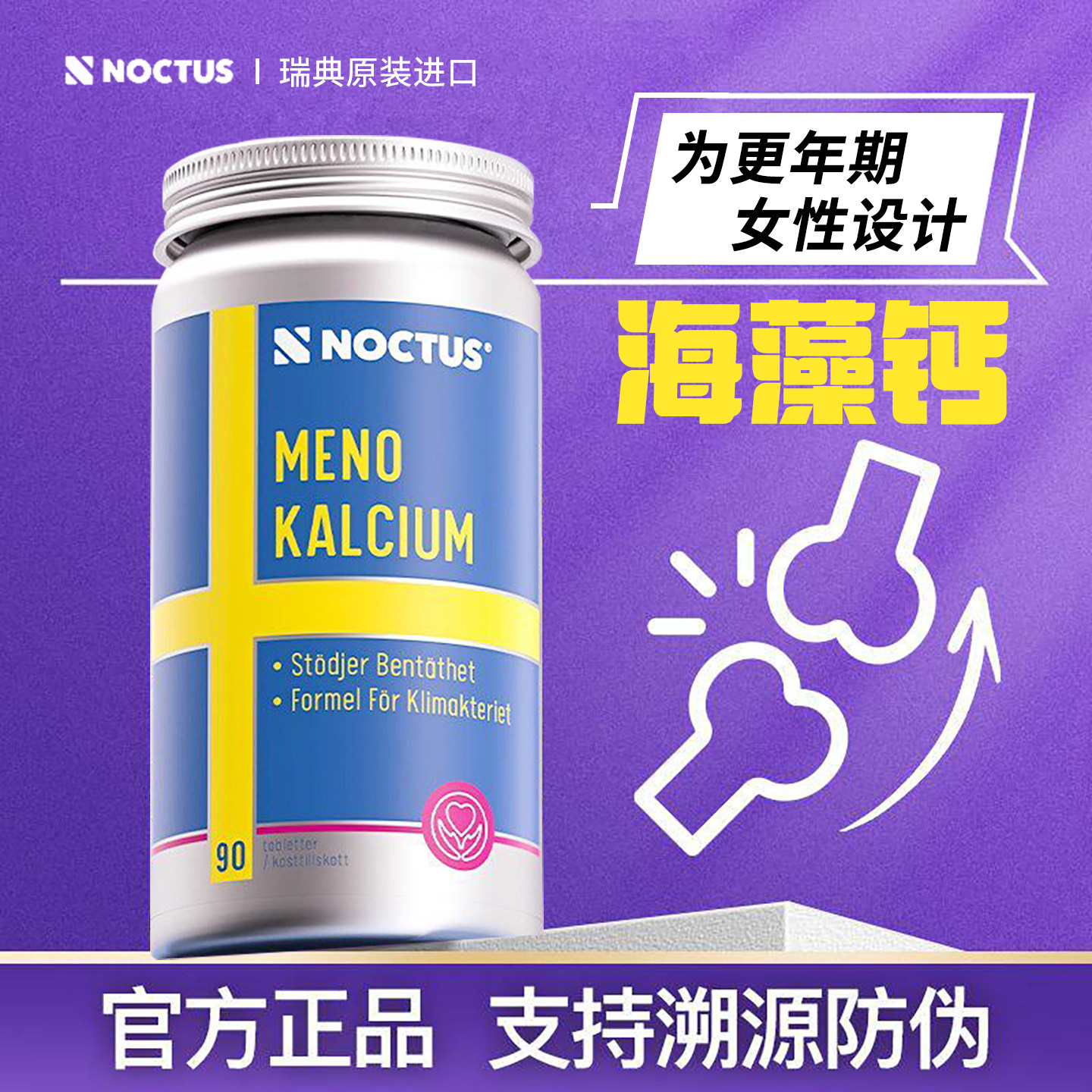 Noctus瑞典海藻钙片女性补钙大豆异黄酮更年保健品含d3k2b6生物素