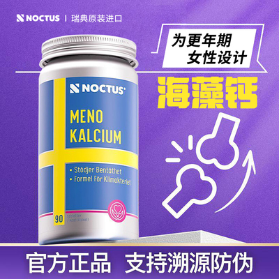 Noctus瑞典海藻钙片女性补钙大豆异黄酮更年保健品含d3k2b6生物素