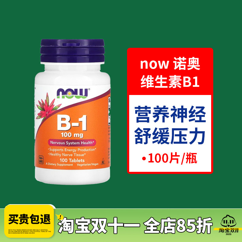 now维生素B1片营养神经100片
