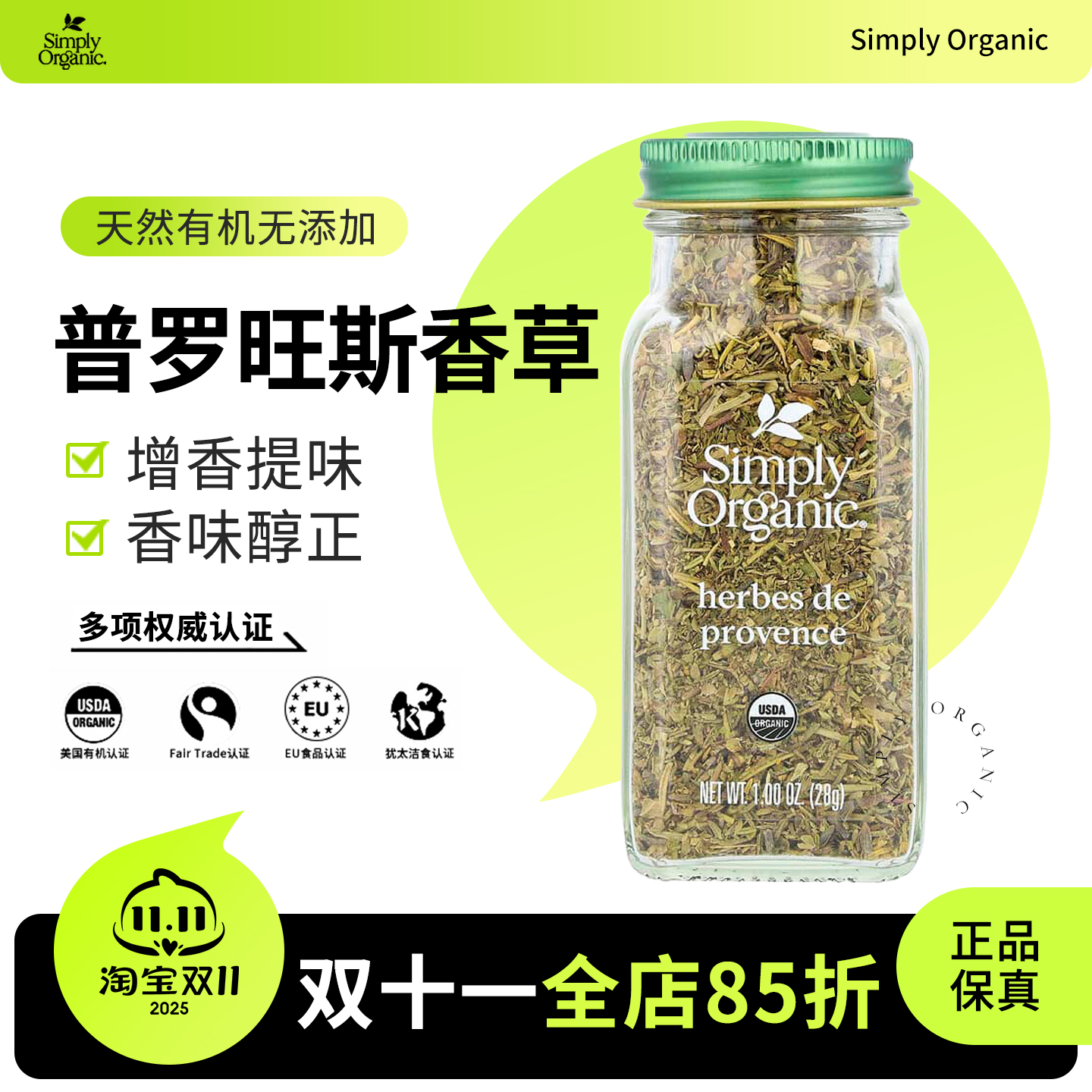 Simply Organic普罗旺斯香草混合香料地中海饮食调味料原装进口