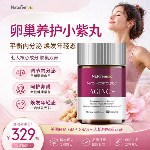 Naturemojo卵巢养护小紫丸40:1手性肌醇呵护内调抗氧非大豆异黄酮