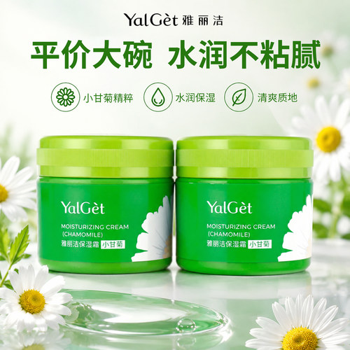 买1送1同款雅丽洁小甘菊保湿面霜