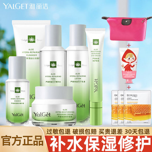 雅丽洁芦荟全套补水保湿