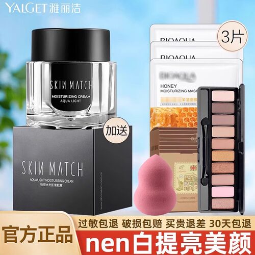 极密水光肌提亮肤色雅丽洁素颜霜