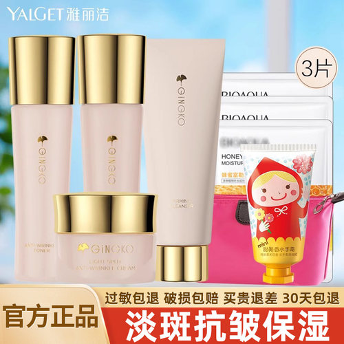 雅丽洁银杏补水保湿护肤品套装