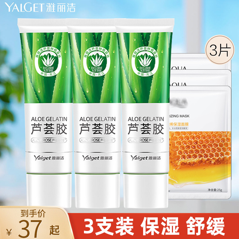 雅丽洁库拉索芦荟胶补水保湿晒后舒缓凝胶冻干粉旗舰店官网正品