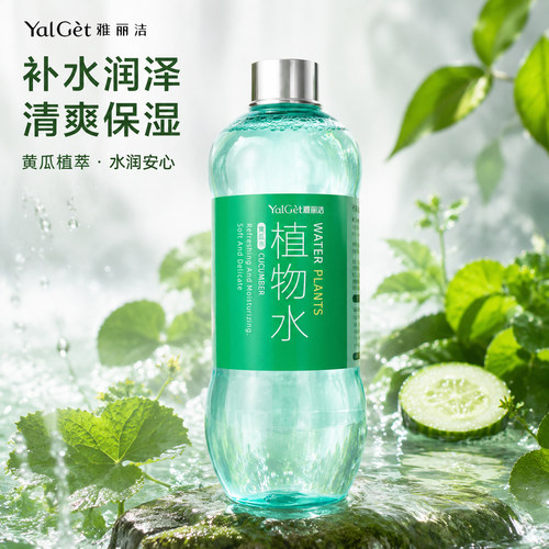 雅丽洁植物黄瓜水补水深层清洁女