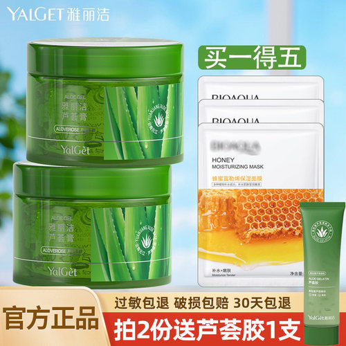 买1送1同款雅丽洁库拉索芦荟膏