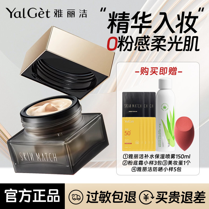 极密白松露精华粉霜粉底液粉底霜遮瑕保湿持久养肤持妆不卡粉正品