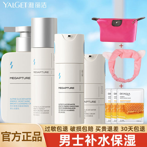 雅丽洁冰川水保湿水乳男士套装