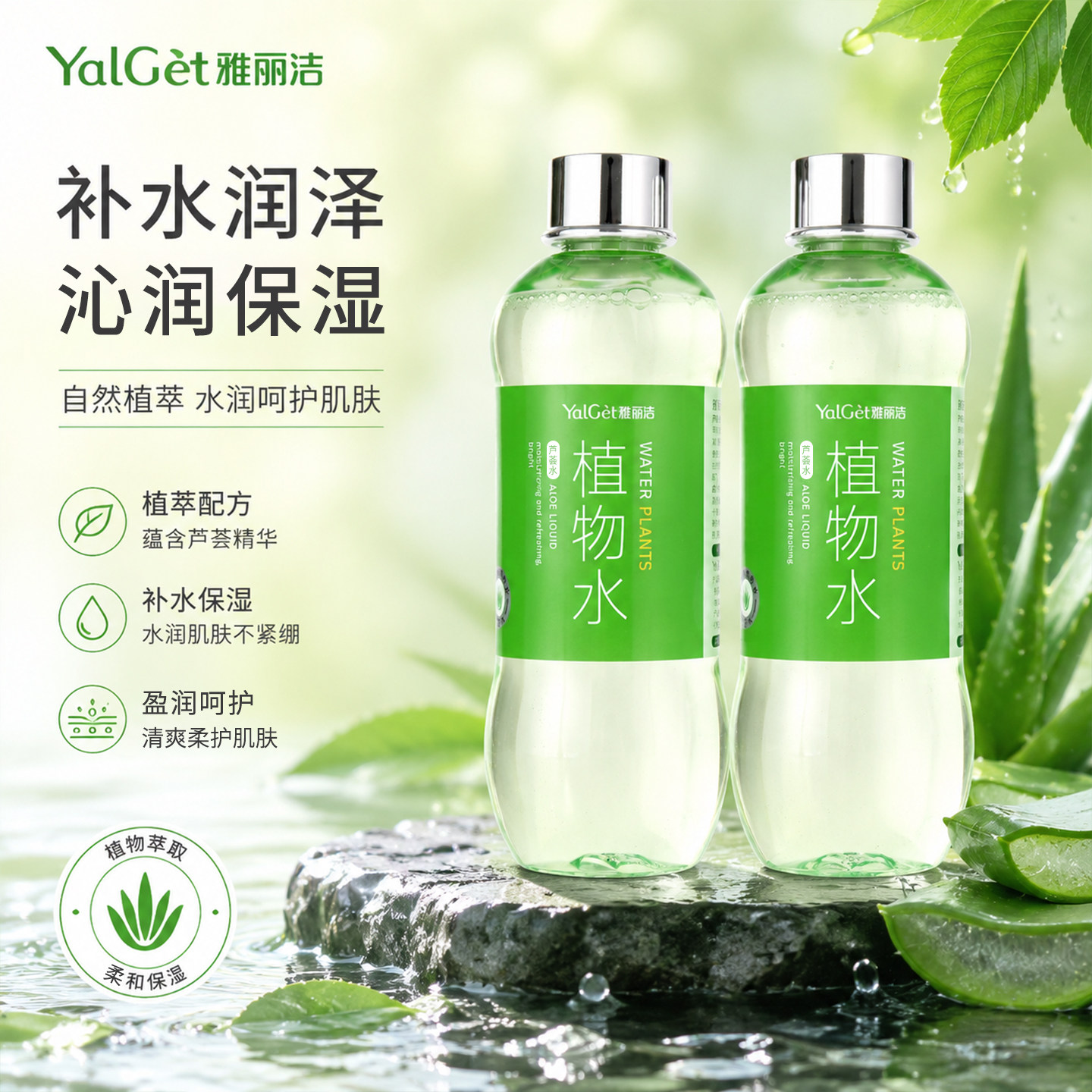 2瓶装雅丽洁植物水芦荟水补水保湿爽肤水面膜水官方旗舰店正品