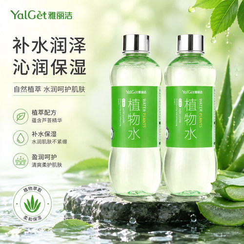 2瓶雅丽洁植物水芦荟水保湿湿敷