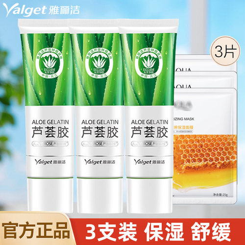 雅丽洁芦荟胶补水保湿舒缓旗舰店