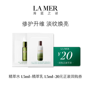 【会员专享】海蓝之谜精萃水乳体验礼 修护加乘淡纹焕亮 先试后买