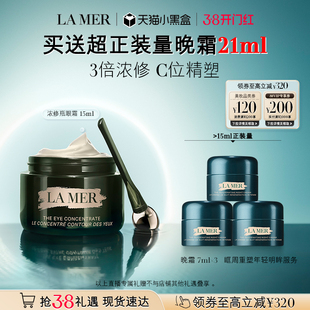 【达人直播】海蓝之谜浓修瓶眼霜淡化细纹保湿舒缓紧致