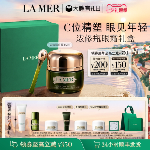 海蓝之谜浓修瓶眼霜保湿淡纹