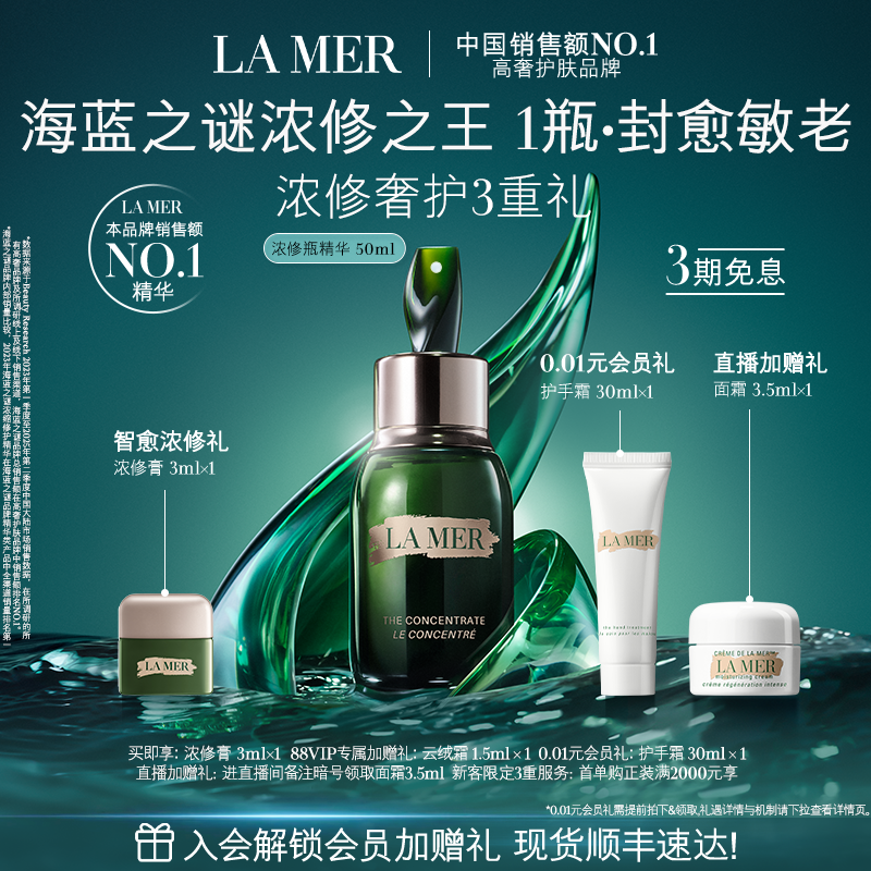 海蓝之谜浓修瓶精华密集修护保湿